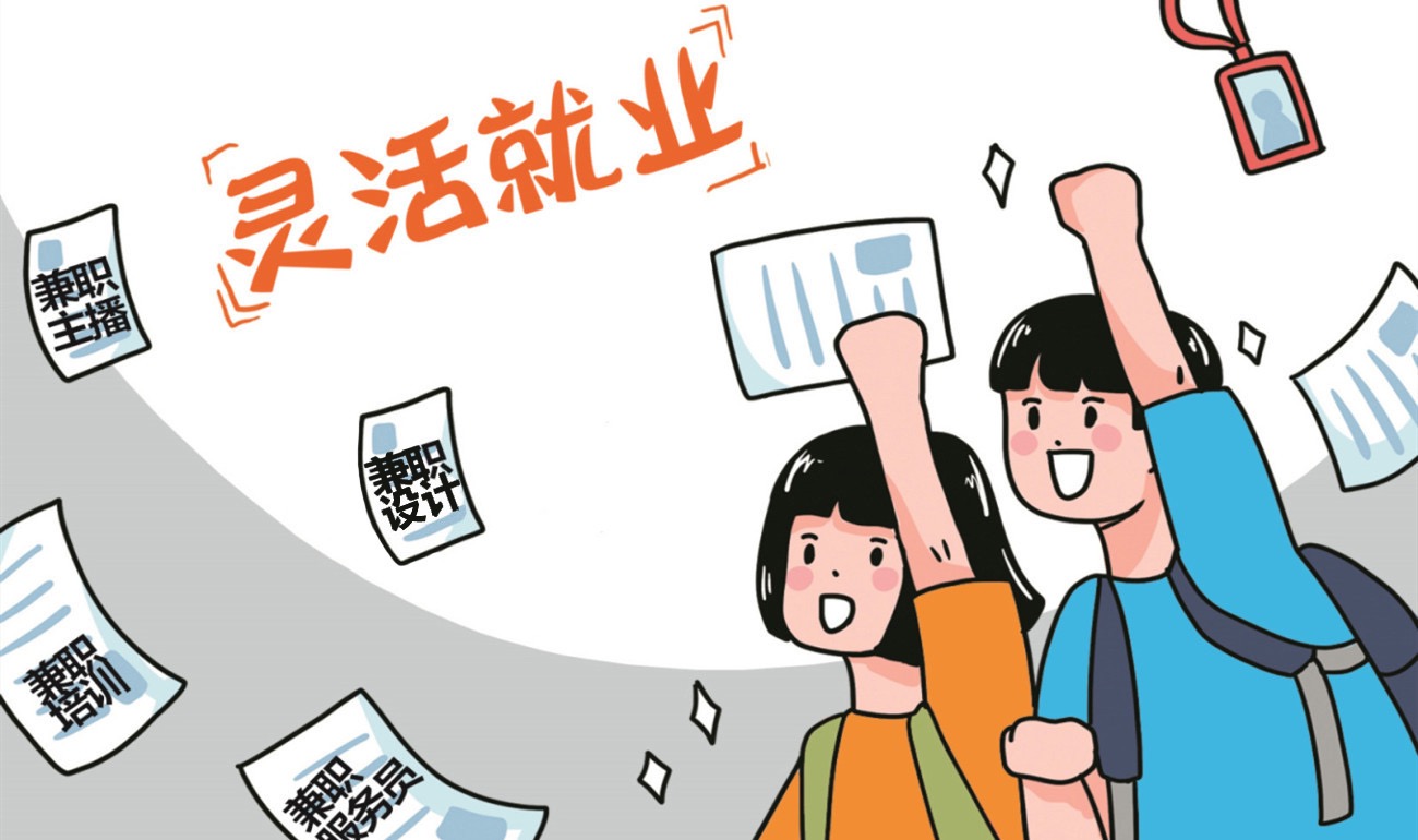 国内劳动关系将转型三分法，灵活就业人群福音